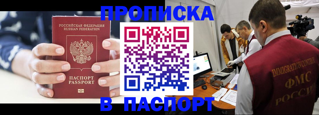 прописка в квартире в Татарстане